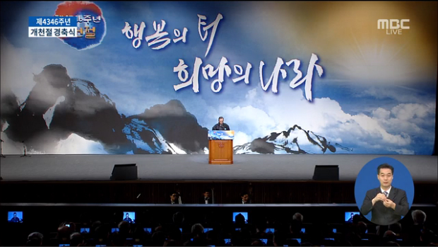 제4346주년 개천절 경축식